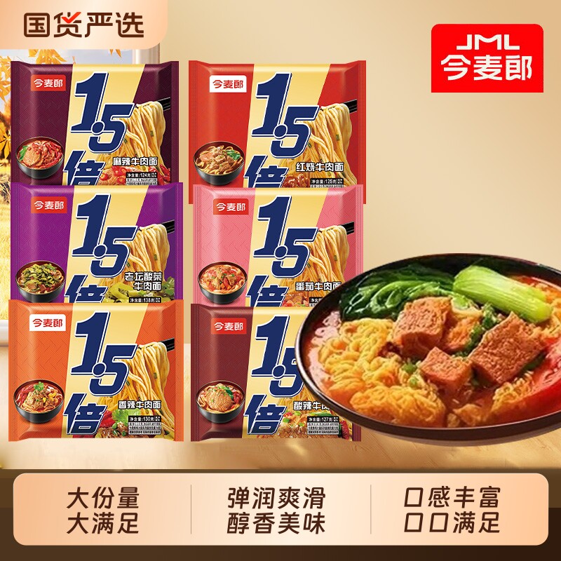 今麦郎方便面1.5倍大面饼香辣红烧牛肉面懒人速食品泡面袋装夜宵