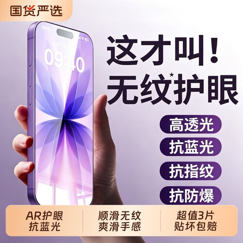 西泊来适用苹果17Promax钢化膜iPhone16Pro手机膜15plus抗蓝光14贴膜13防窥12屏幕AR抗反射11增透xr抗指纹x18