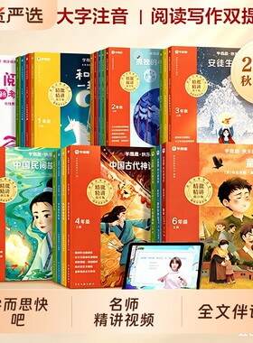 学而思快乐读书吧一二三四五六年级小学生课外书非必读上下册稻草人安徒生童话世界非洲中国古代寓言神话民间故事名著记阅读伴读