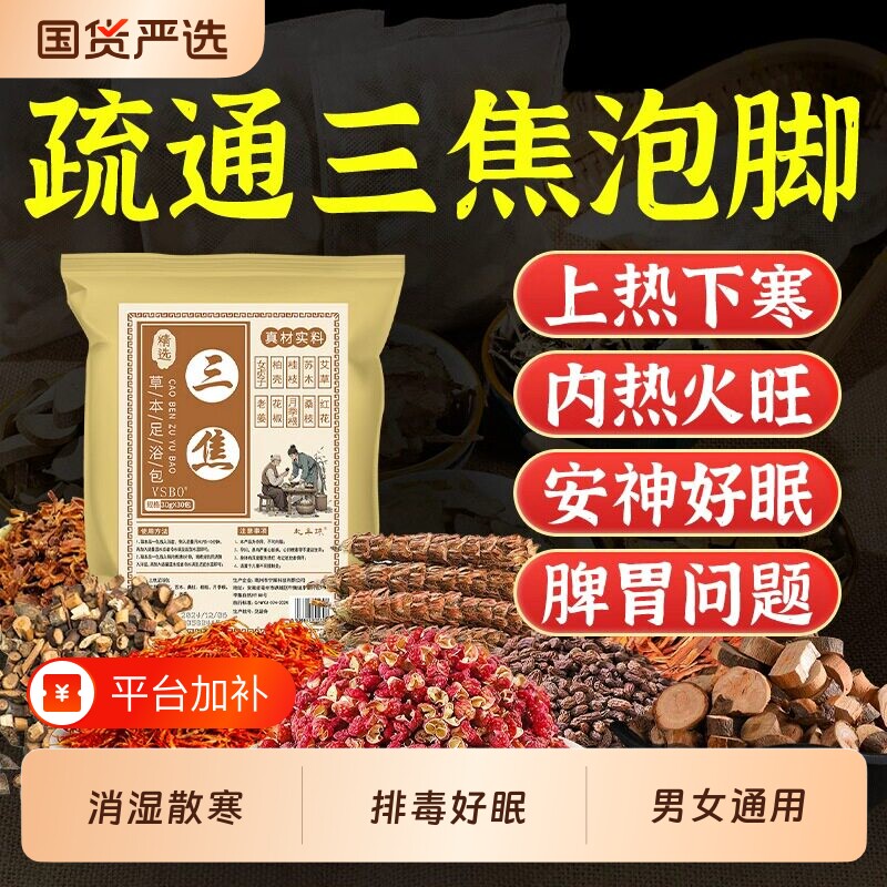 泡脚药包寒湿气排毒助睡眠艾草叶足浴包男女三焦中药脾胃调理疏通