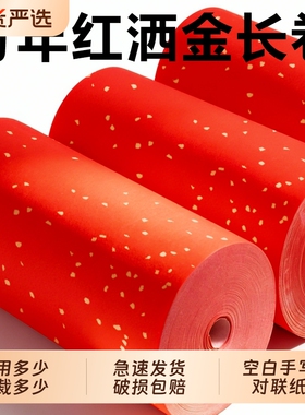 加厚2026年万年红洒金长卷宣纸半生熟大红色烫金过年结婚手写空白对联纸福字楹联纸单色红色剪纸马年新款蜡染
