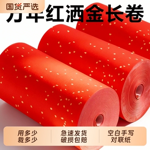 加厚2026年万年红洒金长卷宣纸半生熟大红色烫金过年结婚手写空白对联纸福字楹联纸红色剪纸马年新款蜡染纸张