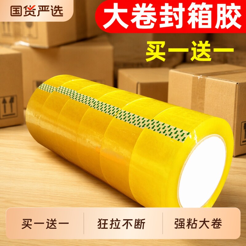 工厂物流打包大卷封箱胶150米图片