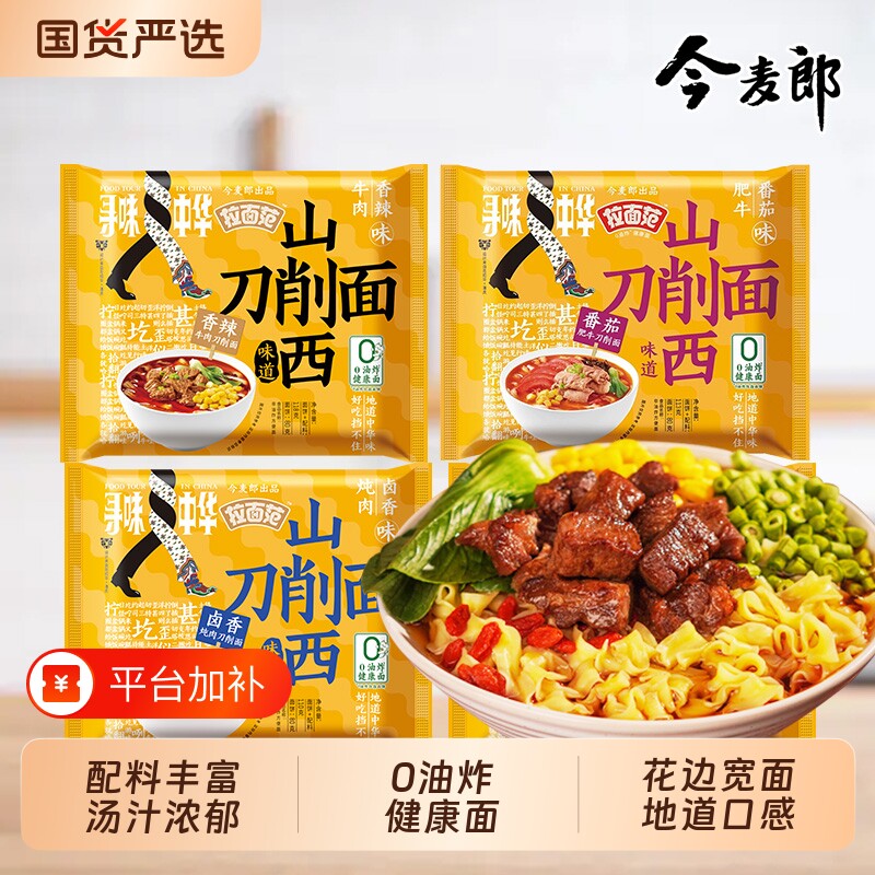 今麦郎拉面范山西刀削面非油炸面饼卤香味方便面冲泡速食泡面整箱