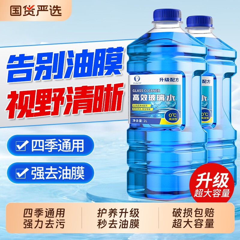 汽车玻璃水强力去污去油膜专用车用去虫胶雨刮水器浓缩液四季通用