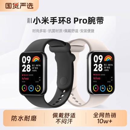适用小米手环8pro表带9pro液态硅胶纯色腕带运动7pro手表表链快拆配件7PRO替换带智能手环8PRO手环配件透气
