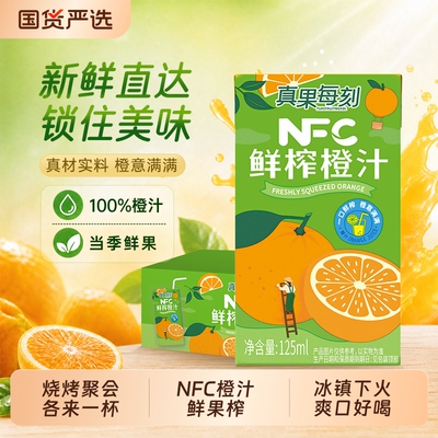 真果每刻100%NFC橙汁O脂肪纯果汁