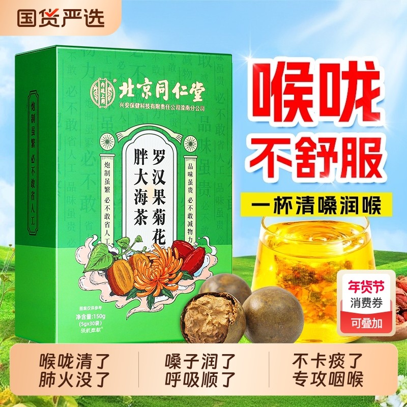 胖大海罗汉果雪梨茶菊花润肺化痰止咳润喉正品旗舰店脾胃甘草喉咙