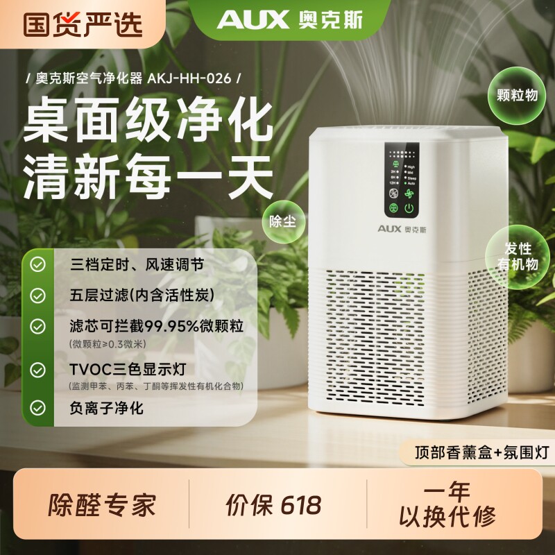 奥克斯空气净化器新房室内除甲醛家用宠物猫毛除烟味过敏原负离子