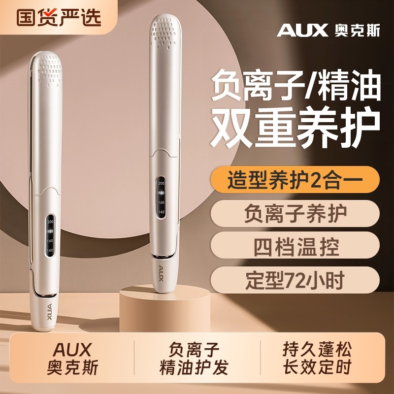 奥克斯夹板直发卷发棒两用定型不伤发负离子小型宿舍拉直卷发神器
