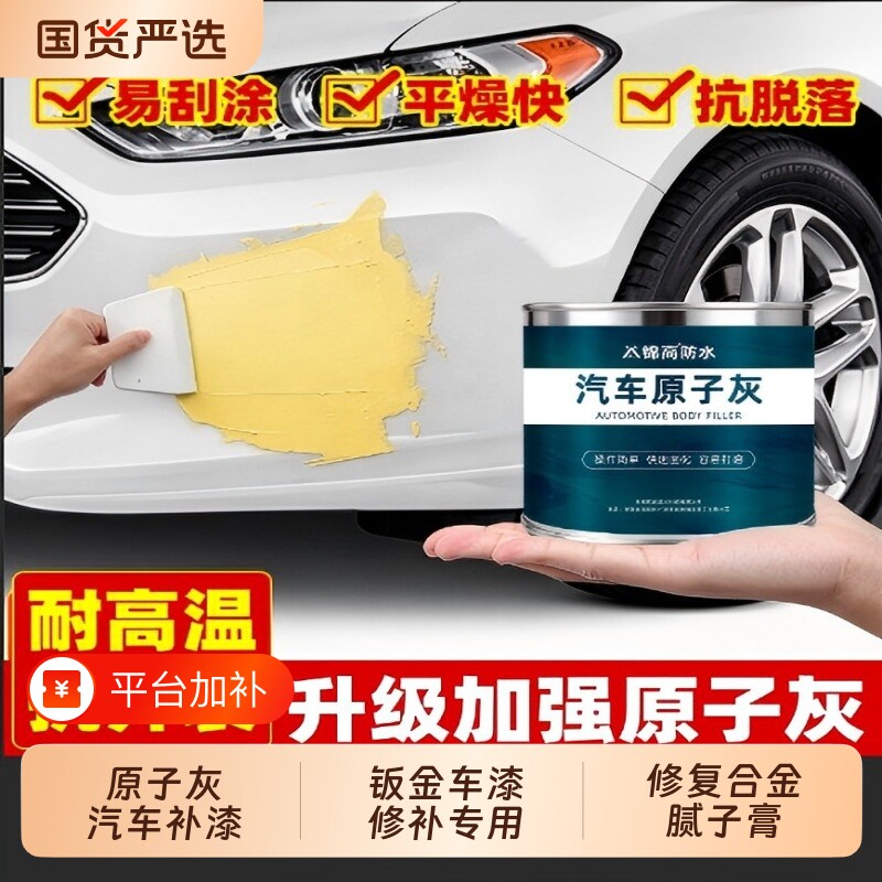 锦高原子灰汽车补漆腻子快干补土钣金车漆修补专用修复合金腻子膏