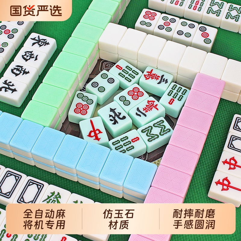 棋牌室全自动麻将机麻将牌大号四口机专用麻将中号42mm仿玉石