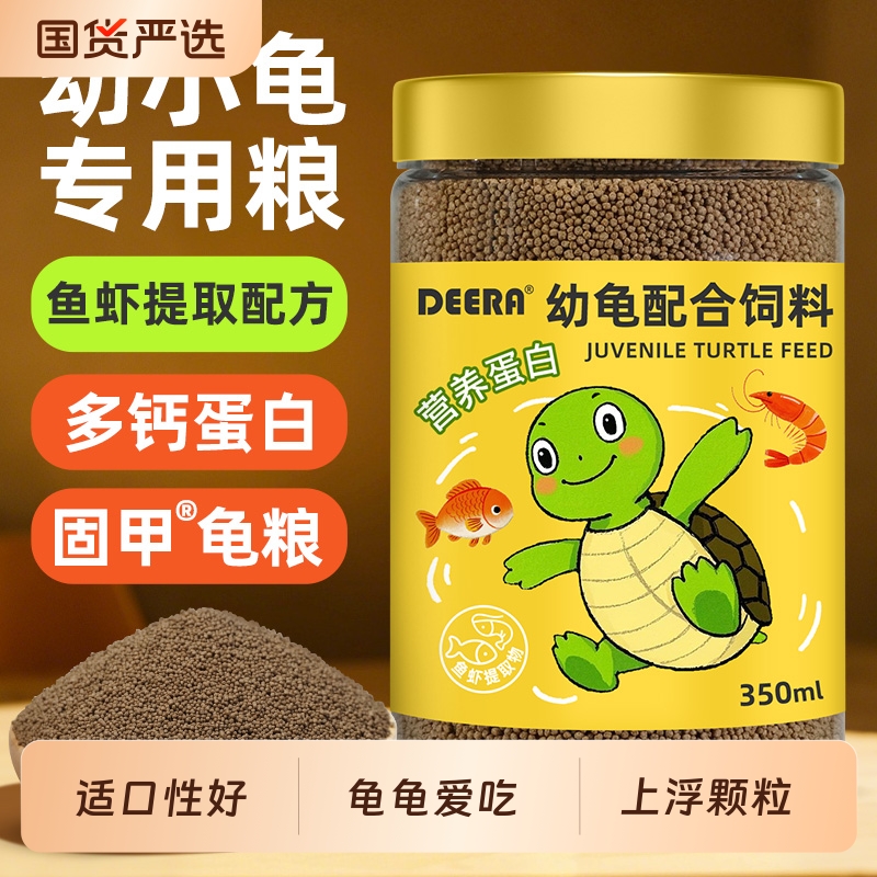 龟粮饲料乌龟草龟巴西龟黄缘龟通用鱼干虾干幼龟专用龟料零食淡水