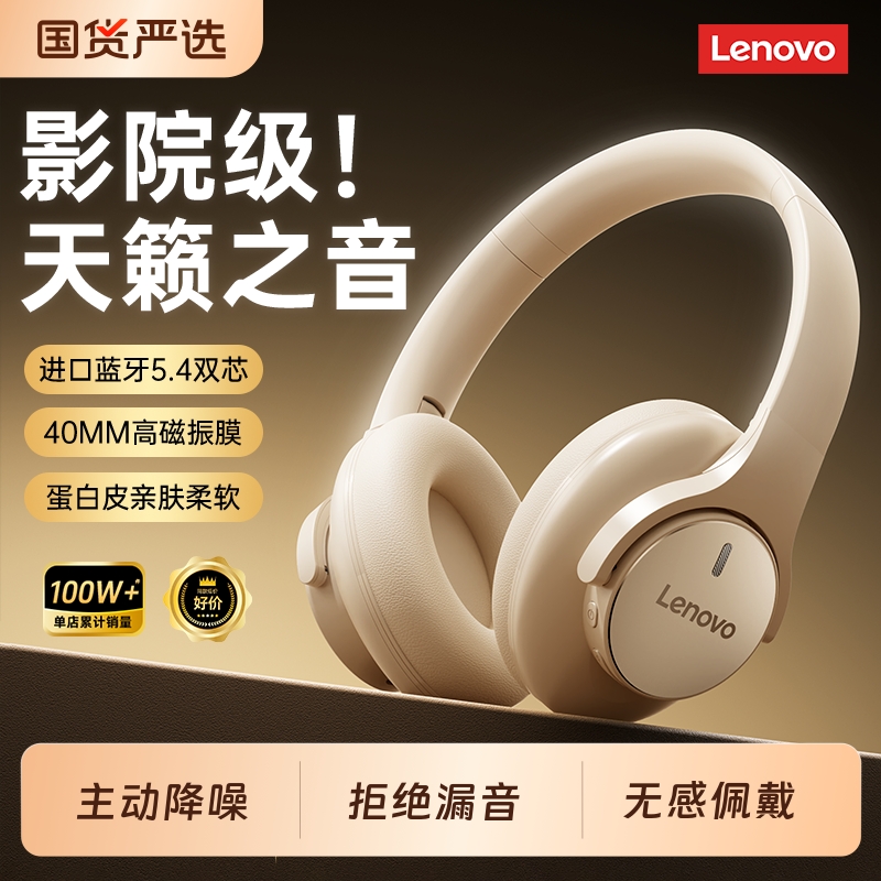 联想头戴式无线蓝牙耳机主动降噪高音质运动电竞游戏耳麦2026新款