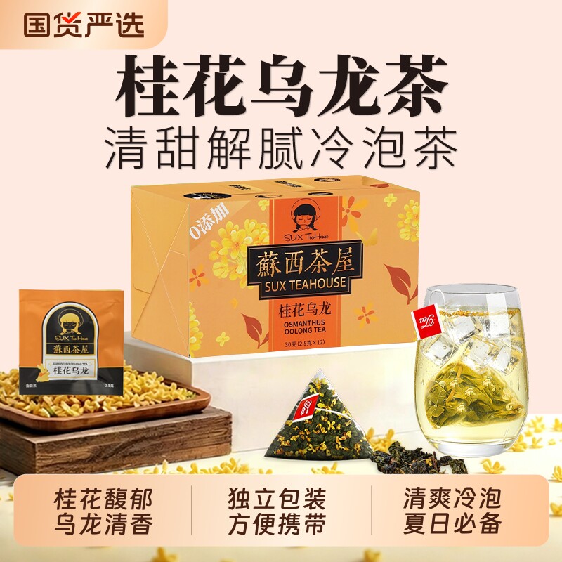 桂花乌龙茶冷泡袋装独立包装图片