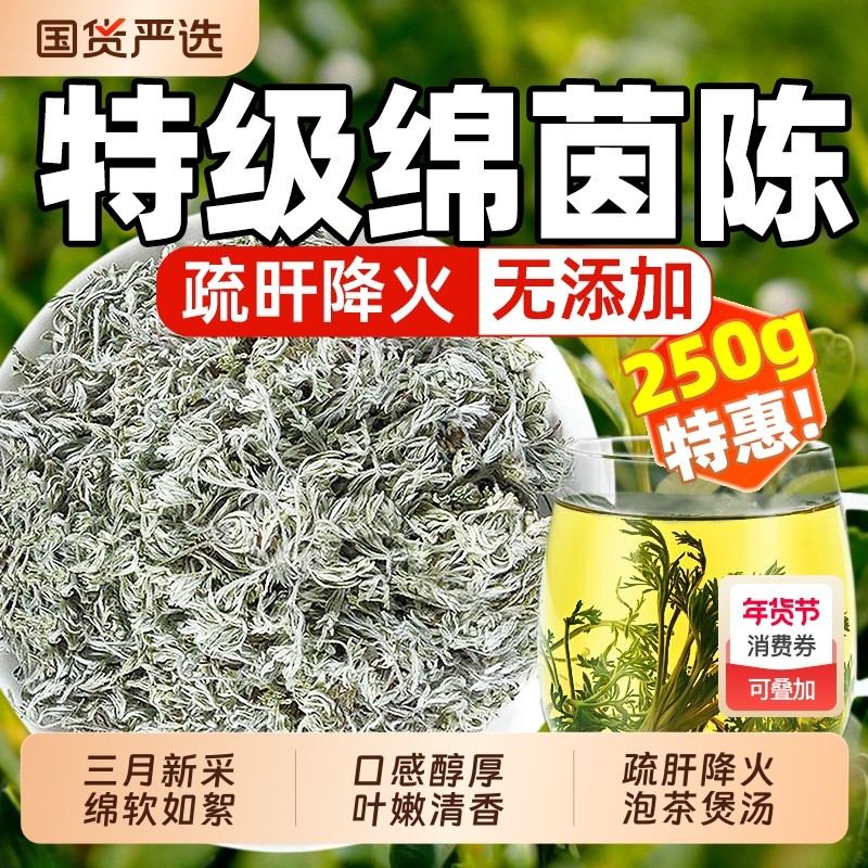 野生茵陈500g中药材五味子正品官方旗舰店新鲜白蒿三月绵茵陈泡水