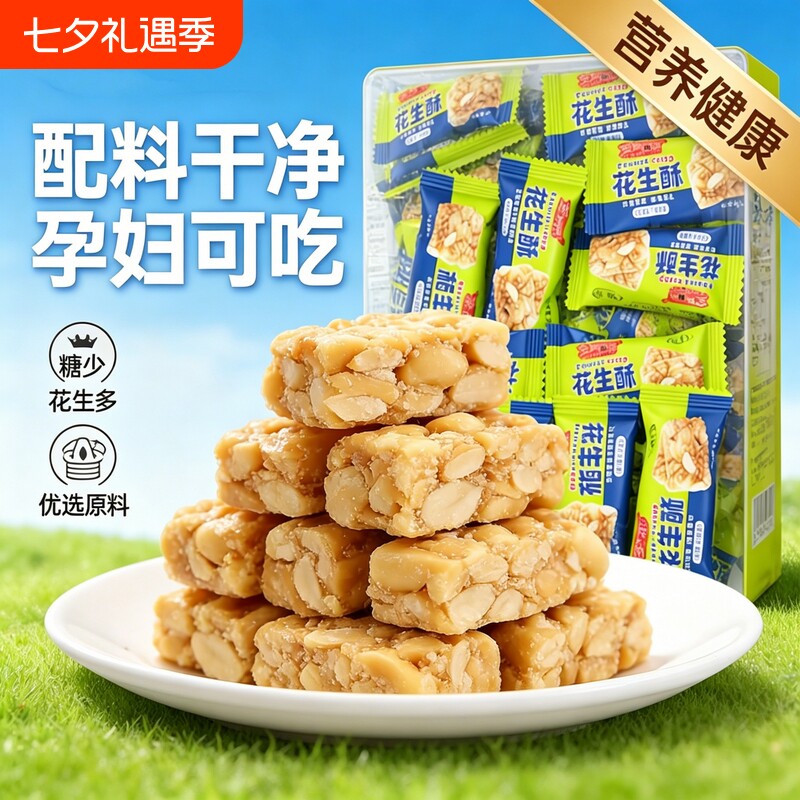 重庆特产花生酥老牌子花生坚果酥糖小吃零食原味健康好吃芝麻饱腹