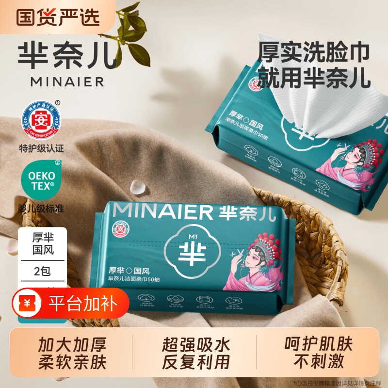 一次性芈奈儿洗脸巾洁面巾棉柔巾国潮便携式1000抽加厚擦脸巾悬挂