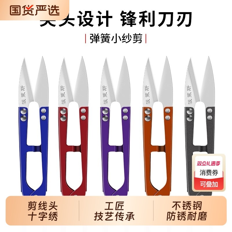 弹簧剪纱剪绣花裁缝剪小号家用十字绣缝纫剪线头U型小剪刀工业用