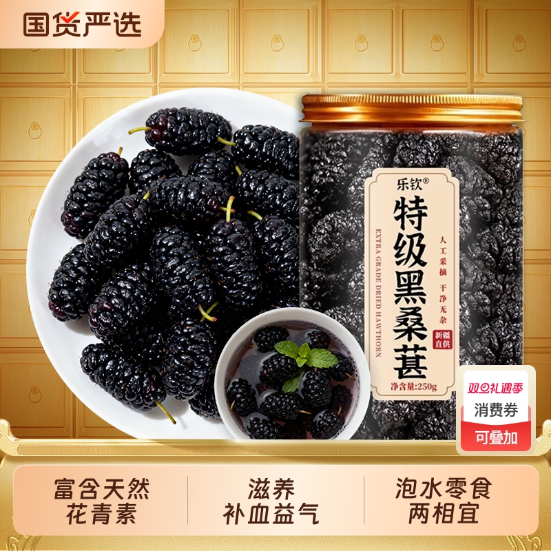 特级桑葚干黑桑椹正宗新疆中药材泡水大颗粒果官方旗舰店桑葚茶XT