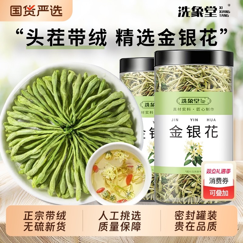 洗象堂茶叶金银花茶花草茶嗓子干痒上火泡水喝搭胎菊花枸杞花草茶