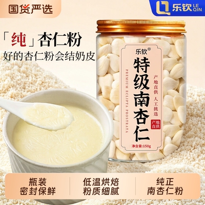南杏仁正宗去皮原味甜无添加烘焙特级新货纯杏仁粉官方旗舰店XT