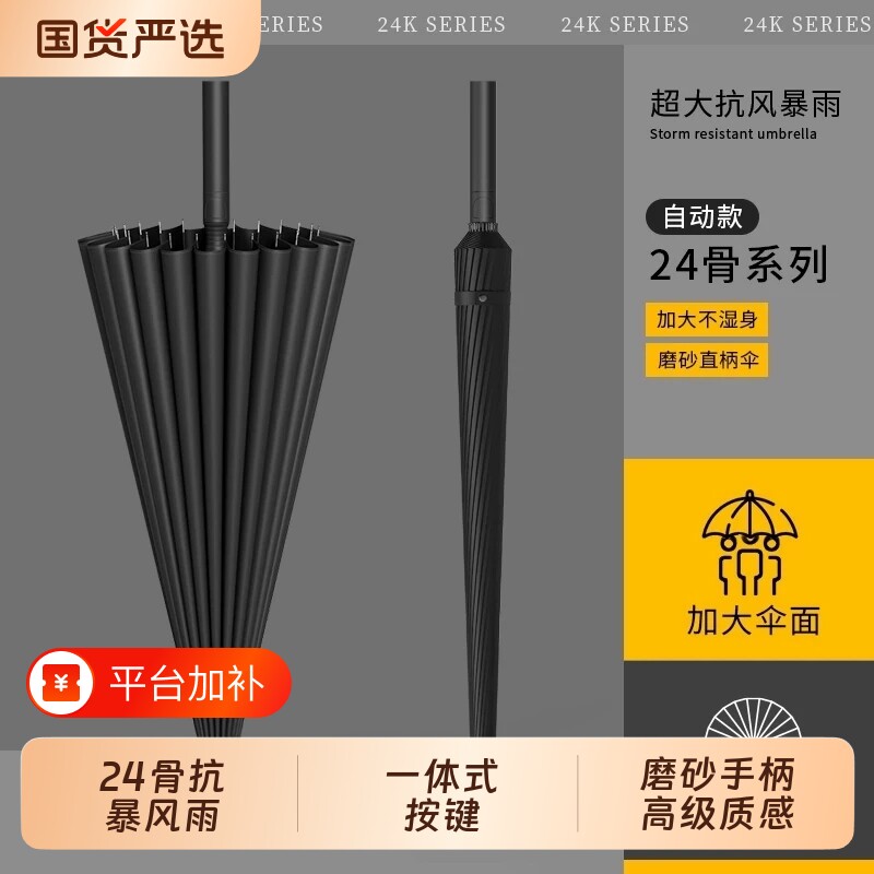 24骨雨伞长柄男士大号自动加固抗风暴雨专用logo女直杆伞两用超大