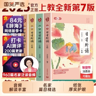 新版亲近母语日有所诵一年级二三四五六年级上下册第七版7版注音版小学生123456年级语文阅读教材教辅少儿诵读书新华书店官方