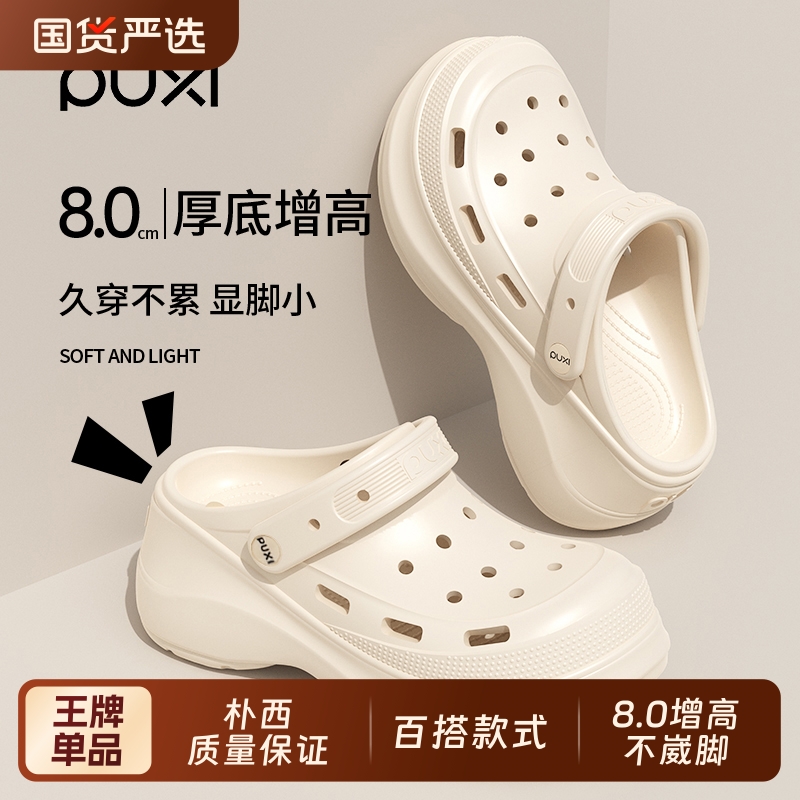 朴西洞洞鞋女款2025多巴胺厚底增高防滑新款夏季沙滩女外穿高跟