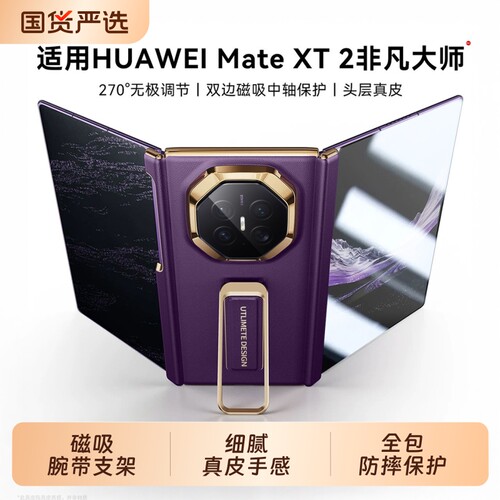 适用华为MateXT2三折叠屏手机壳