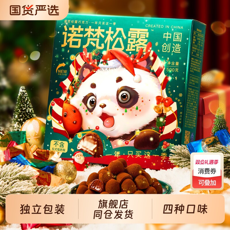 旗舰店同仓发货松露巧克力礼盒装新年零食大礼包（代可可脂）