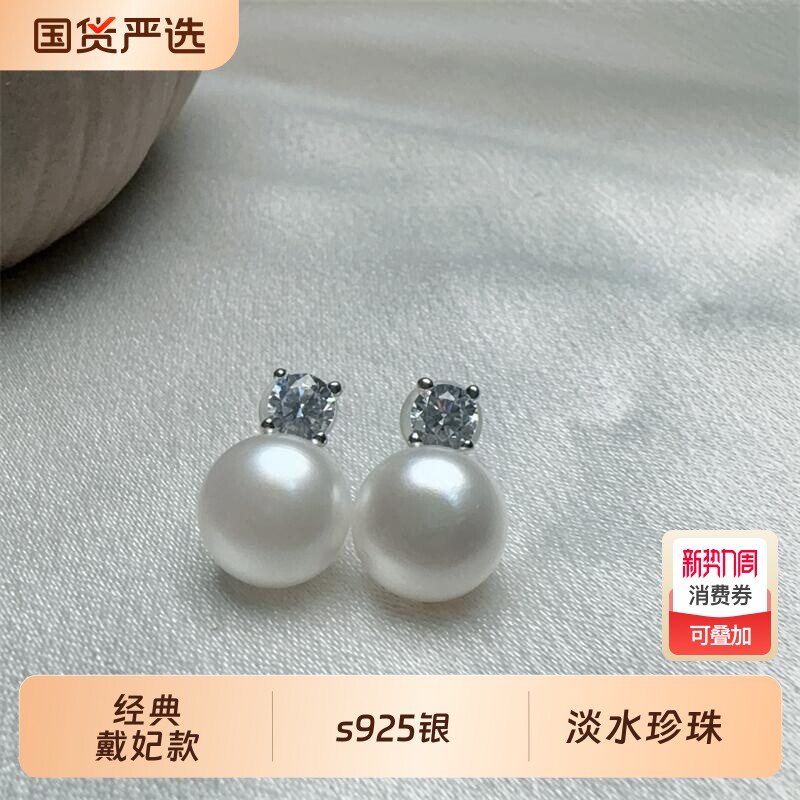 诸暨珍珠经典戴妃款淡水珍珠强光耳钉简约镶钻款通体s925银耳饰