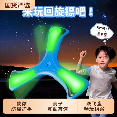 夜光回旋镖儿童飞盘软胶摔不烂