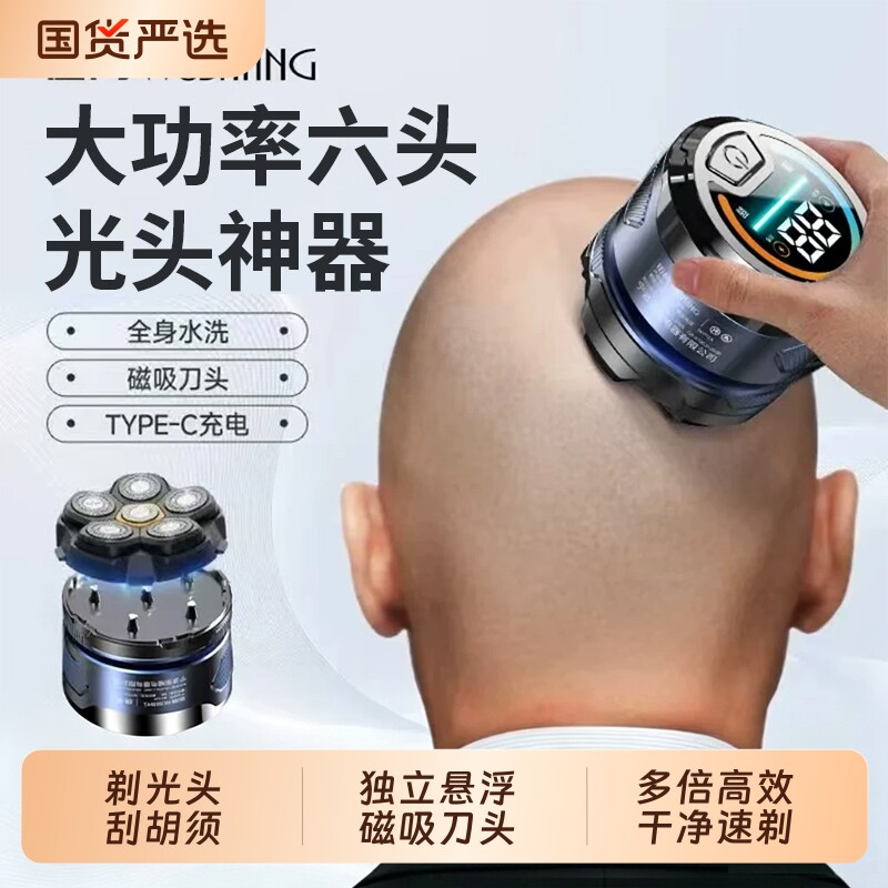 新款光头神器磁吸六刀头多功能剃须刀充电式男士家用剃光头理发