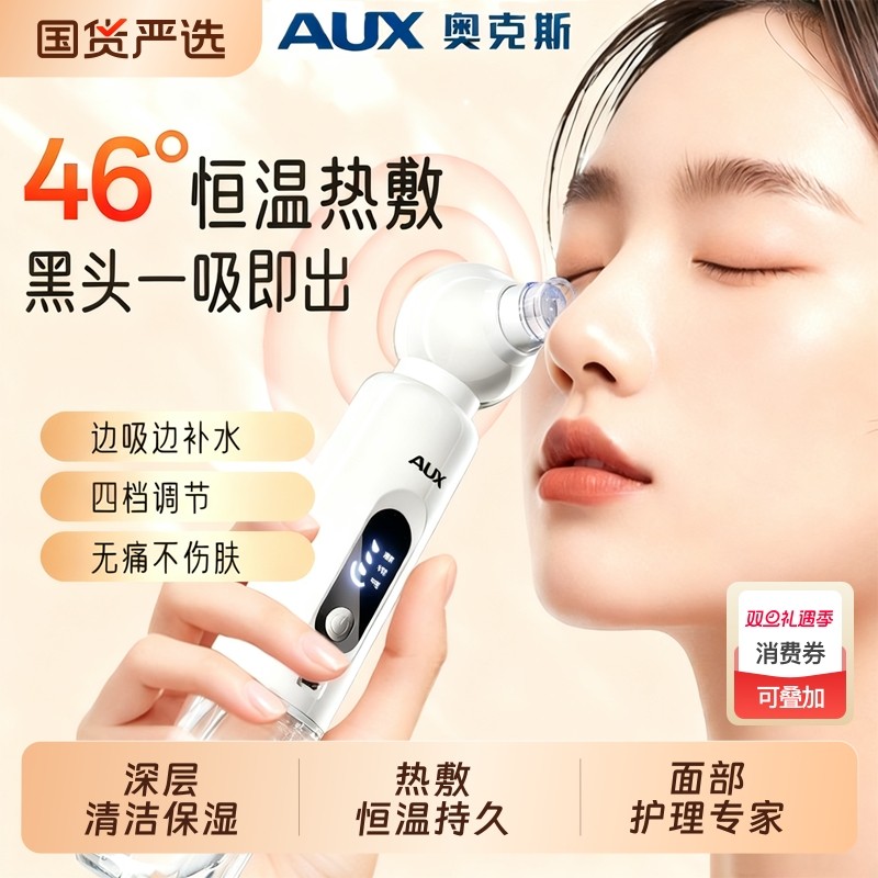 奥克斯吸黑头神器家用脸部美容仪小气泡清洁黑头粉刺收缩毛孔面部