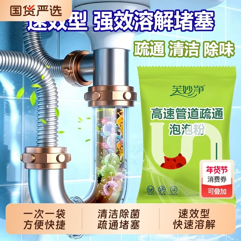 管道高速疏通泡泡粉强力溶解厨房下水道油污马桶除臭剂疏通剂神器,洗护清洁剂/卫生巾/纸/香薰,管道疏通剂,淘宝优惠券,粉丝福利购,淘宝优惠卷