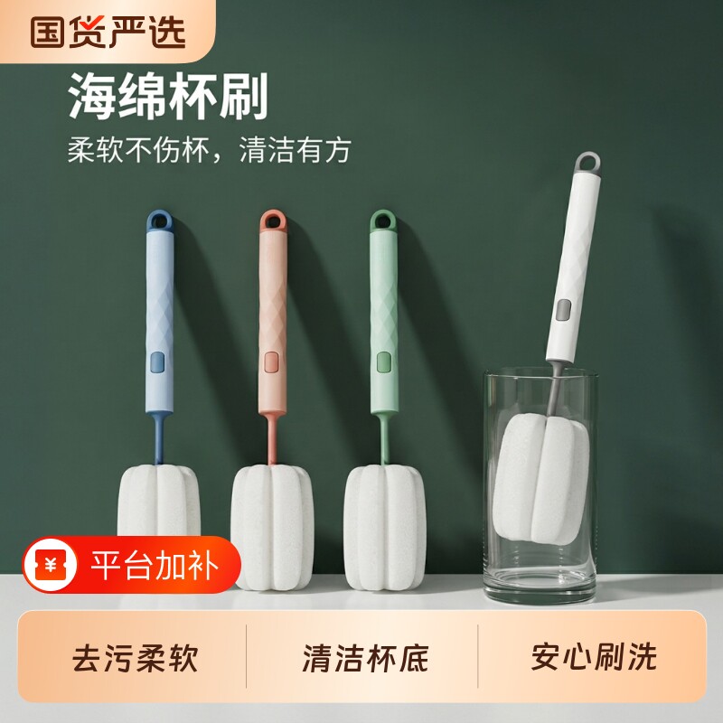 长柄家用杯刷清洁杯子海绵刷清洁刷无死角海绵刷子专用奶瓶刷瓶子
