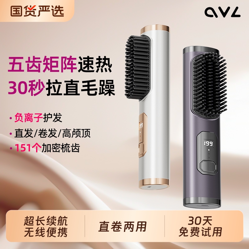 ovl无线负离子直发梳便携不伤