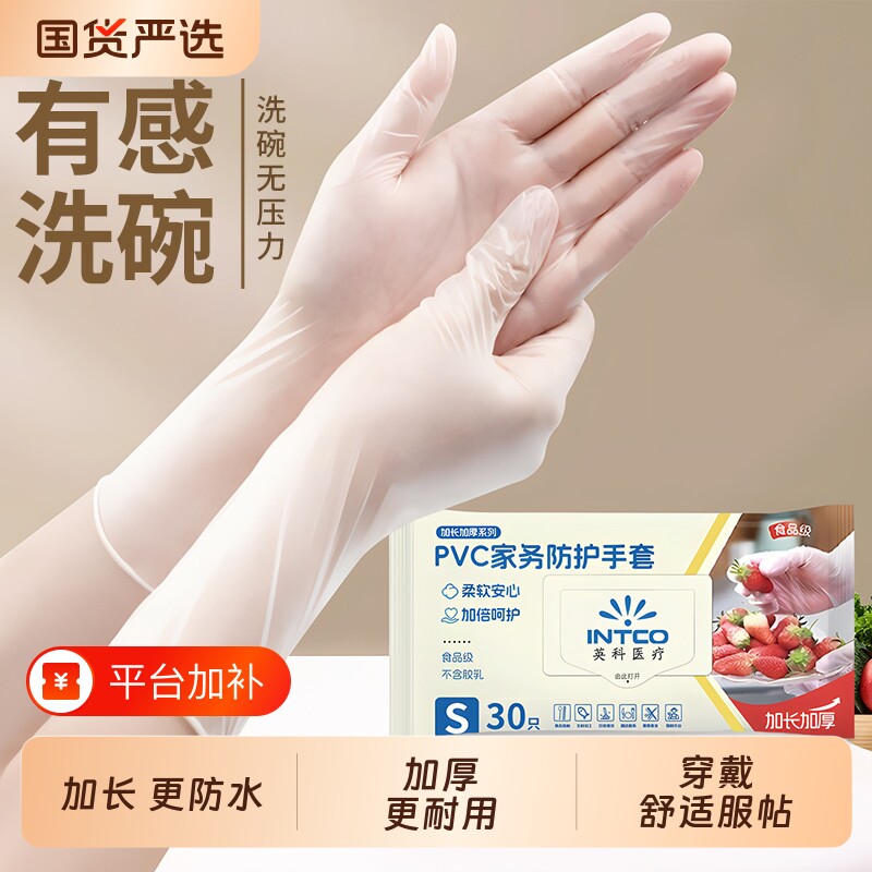英科食品级手套一次性加长PVC专用厨房洗碗家务做饭清洁防水耐用