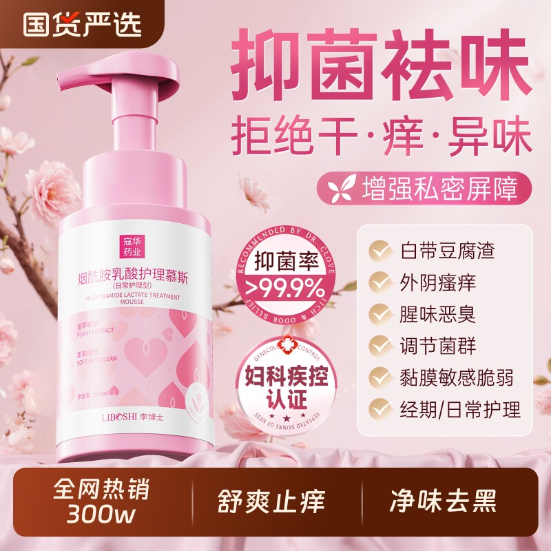 私处洗护液女性日常私密护理母婴用抑菌止痒去异味外阴弱酸清洗液