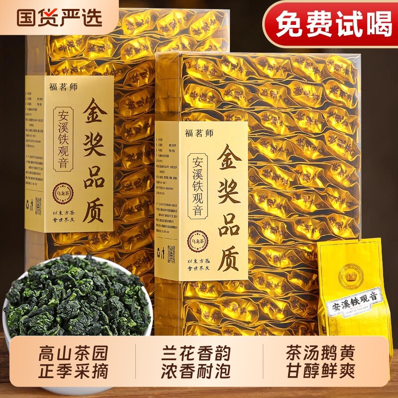 安溪铁观音茶叶2026新茶特级浓香型乌龙茶自己喝礼盒装500g兰