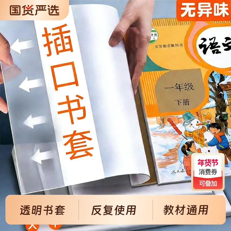 包书皮书套透明加厚三四五二年级下册书本保护套小学生专用一年级16K书皮套装书套本子皮课本大保护膜书壳A4,文具电教/文化用品/商务用品,书皮/书衣,淘宝优惠券,粉丝福利购,淘宝优惠卷