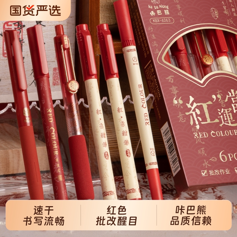 咔巴熊按动式红笔批改作业