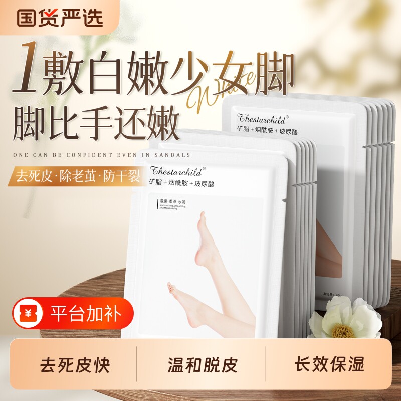 脚膜套足膜去死皮角质老茧嫩白脚后跟干裂脚部护理旗舰保湿足部