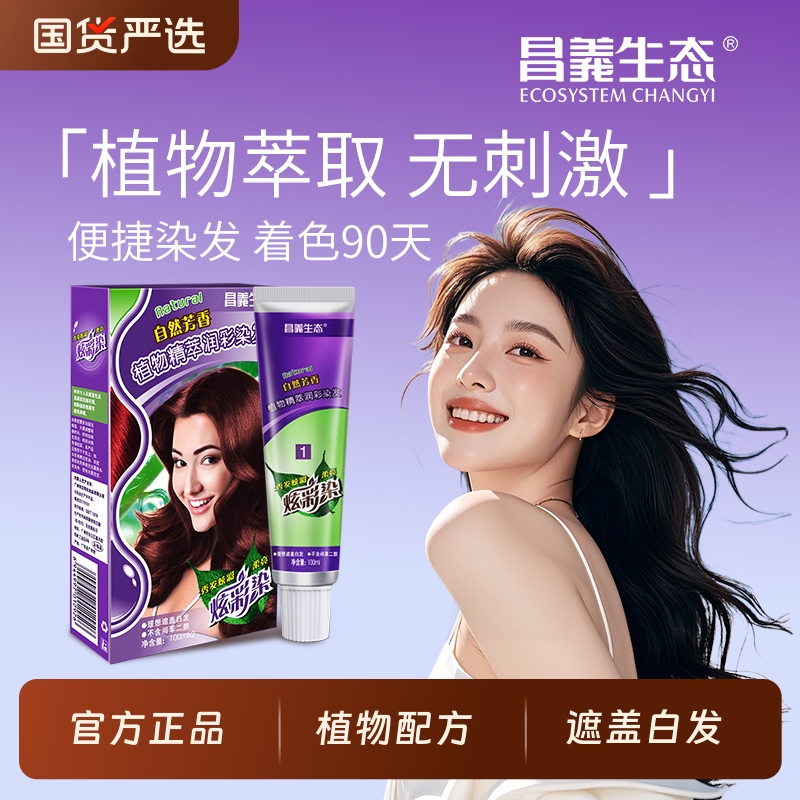 染发膏官方旗舰店植物天然无刺激纯黑茶色正品女士在家染发剂国货