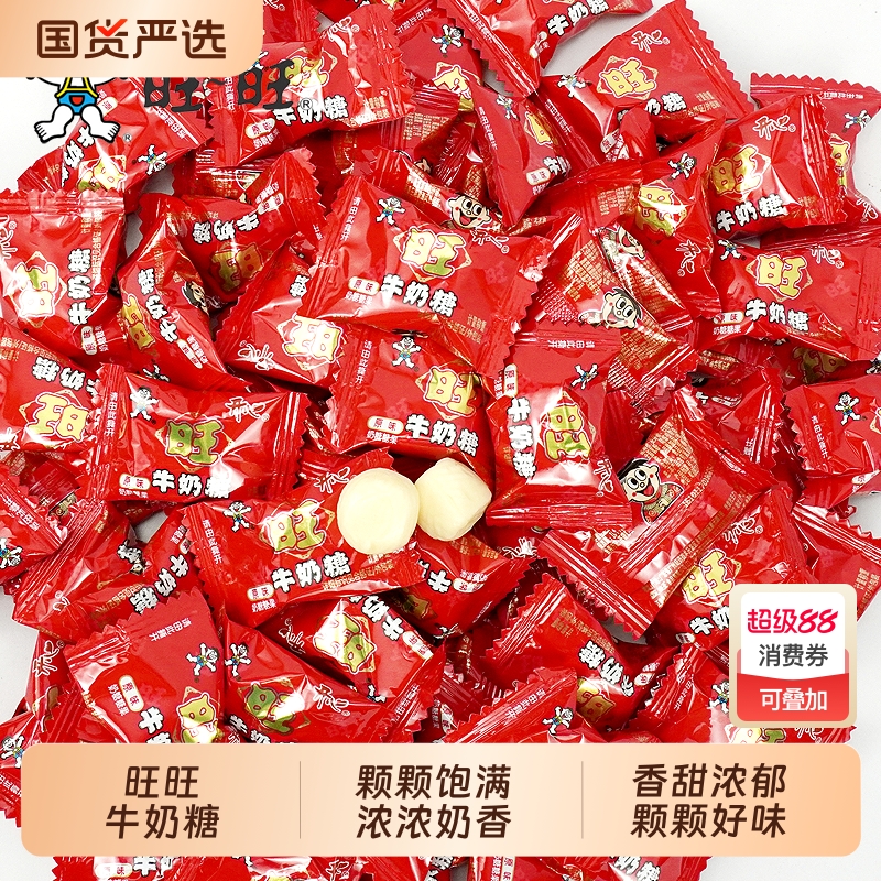 旺旺牛奶糖开心散装儿童糖果结婚喜糖软糖好吃糖果零食休闲食品