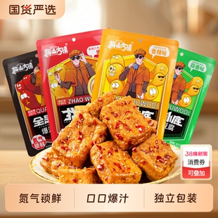 梅山古镇爆汁豆腐湖南特产日常休闲解馋卧底豆干小零食素肉辣味