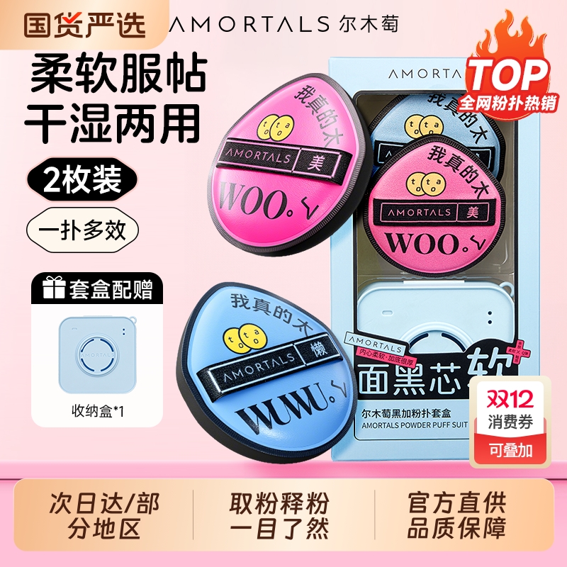 尔木萄黑加粉扑加厚贴肤干湿两用