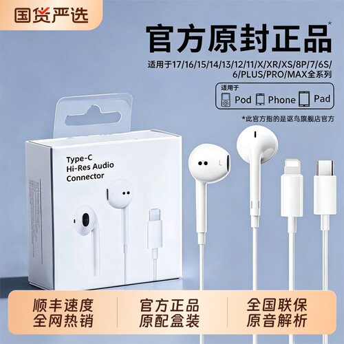 原装正品适用苹果有线耳机iphone17/16/15/14/13/12pro扁头typecA