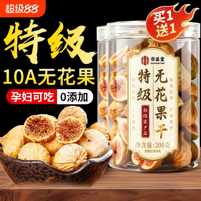 天然无花果干特级大果官方旗舰店泡水无糖无添加补黄体酮下奶即食